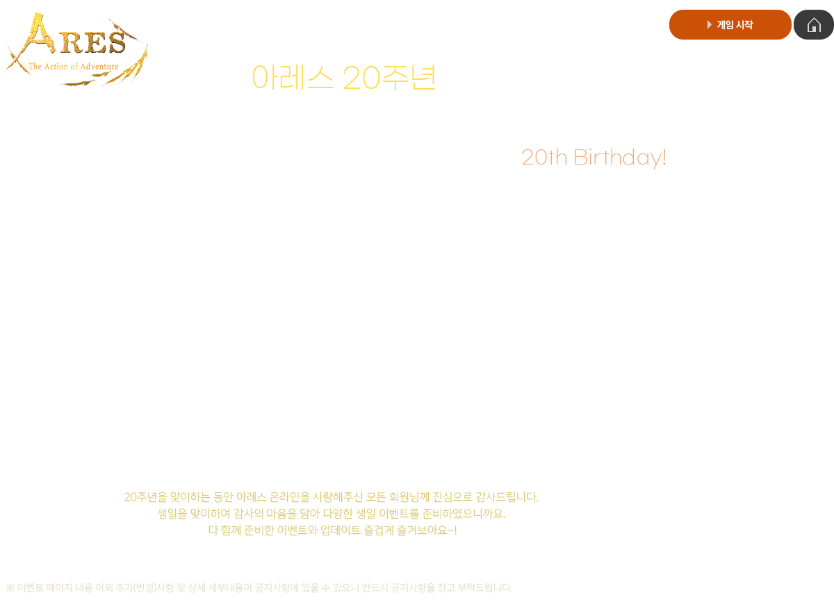 20th Birthday!
		Ʒ 20ֳ Ư ̺Ʈ
		20ֳ ϴ  Ʒ ¶ ֽ  ȸԲ  帳ϴ.
		 Ͽ    پ  ̺Ʈ غϿϱ.
		 Բ غ ̺Ʈ Ʈ ̰ ܺƿ~!
		 ̺Ʈ   ̿ ߰()   γ ׿    ݵ   Ź帳ϴ.