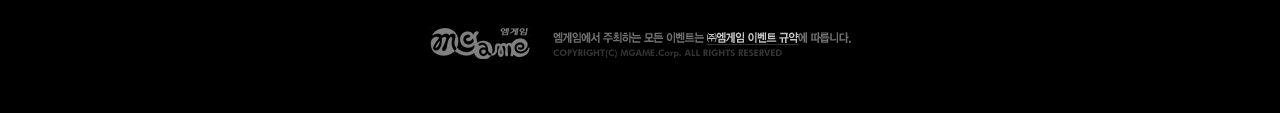 ӿ ϴ  ̺Ʈ ߿ ̺Ʈ Ծ࿡ ϴ. COPYRIGHT(C) MGAME.Corp. ALL RIGHTS RESERVED