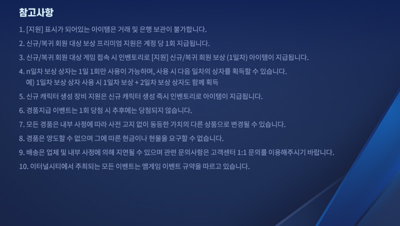  	
            1. [] ǥð Ǿִ  ŷ    Ұմϴ.
            2. ű/ ȸ   ̾    1ȸ ޵˴ϴ.
            3. ű/ ȸ     κ丮 [] ű/ ȸ  (1)  ޵˴ϴ.
            4. n  ڴ 1 1ȸ  ϸ,     ڸ ȹ  ֽϴ.
               ) 1     1  + 2  ڵ Բ ȹ
            5. ű ĳ    ű ĳ   κ丮  ޵˴ϴ.
            6. ǰ ̺Ʈ    ϸ,   ְ ġ · ĳͰ ˴ϴ.
            7. ǰ ̺Ʈ 1ȸ ÷  Ŀ ÷ ʽϴ.
            8.  ǰ        ġ ٸ ǰ   ֽϴ.
            9. ǰ 絵   ׿  ̳  䱸  ϴ.
            10.  ü         ǻ  1:1 Ǹ ֽ̿ñ ٶϴ.
            11. ͳνƼ ֵǴ  ̺Ʈ  ̺Ʈ Ծ  ֽϴ.