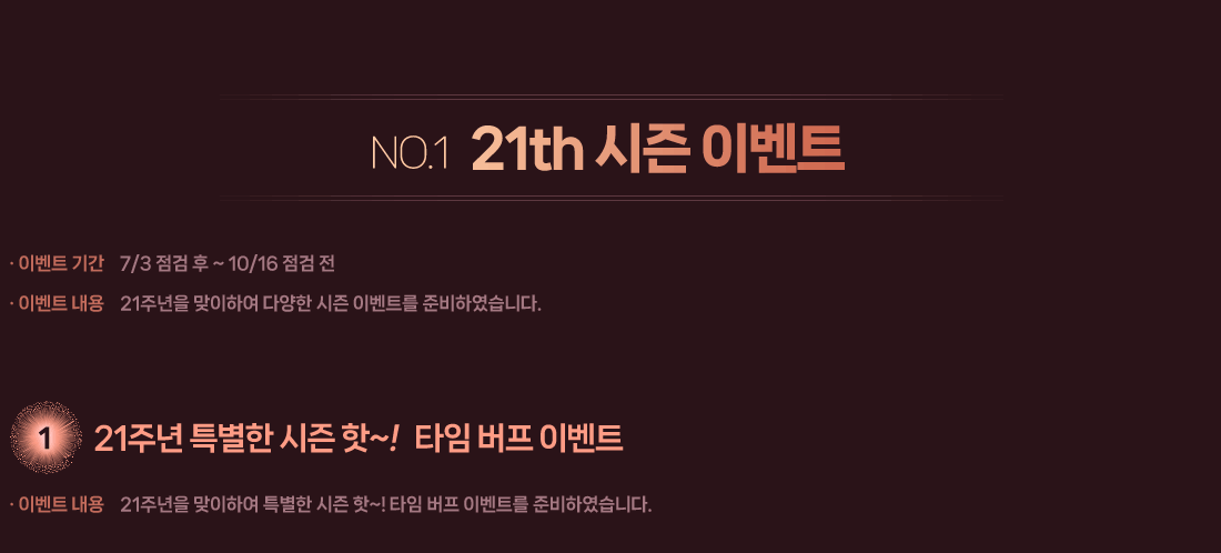 NO.1 21th  ̺Ʈ
                - ̺Ʈ Ⱓ : 7/3   ~ 10/16  
                - ̺Ʈ  : 21ֳ Ͽ پ  ̺Ʈ غϿϴ.
                1. 21ֳ Ư  ~! Ÿ  ̺Ʈ
                    ̺Ʈ  : 21ֳ Ͽ Ư  ~! Ÿ  ̺Ʈ غϿϴ.
