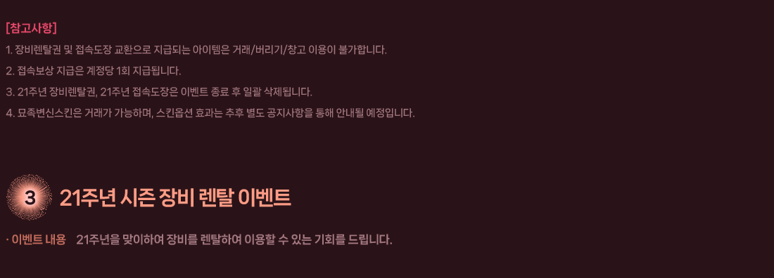 
                []
                    1. Ż  ӵ ȯ ޵Ǵ  ŷ//â ̿ Ұմϴ.
                    2. Ӻ   1ȸ ޵˴ϴ.
                    3. 21ֳ Ż, 21ֳ ӵ ̺Ʈ   ϰ ˴ϴ.
                    4. ŽŲ ŷ ϸ, Ųɼ ȿ     ȳ Դϴ.
                3. 21ֳ   Ż ̺Ʈ
                    ̺Ʈ  : 21ֳ Ͽ  ŻϿ ̿  ִ ȸ 帳ϴ.