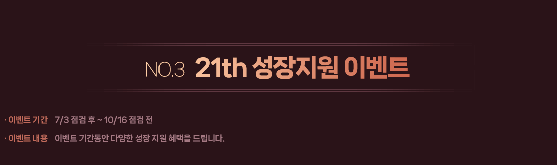 NO.3 21th  ̺Ʈ
                ̺Ʈ Ⱓ : 7/13   ~ 10/16  
                ̺Ʈ  : ̺Ʈ Ⱓ پ    帳ϴ.