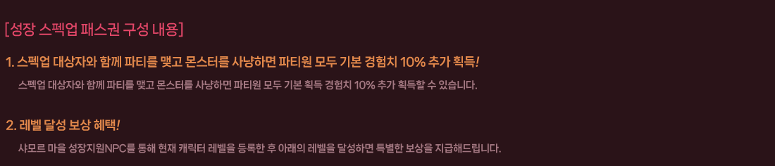 
                [   ]
                    1.  ڿ Բ Ƽ ΰ ͸ ϸ Ƽ  ⺻ ġ 10% ߰ ȹ!
                         ڿ Բ Ƽ ΰ ͸ ϸ Ƽ  ⺻ ȹ ġ 10% ߰ ȹ  ֽϴ.
                    2.  ޼  !
                          NPC   ĳ    Ʒ  ޼ϸ Ư  ص帳ϴ.