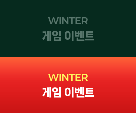 WINTER ���� �̺�Ʈ