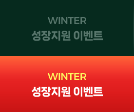 WINTER �������� �̺�Ʈ