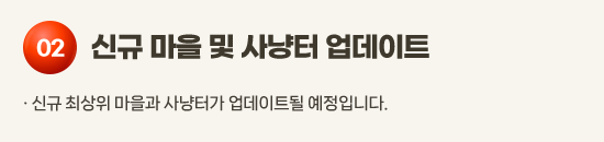 02 �ű� ���� �� ����� ������Ʈ �� �ű� �ֻ��� ������ ����Ͱ� ������Ʈ�� �����Դϴ�.