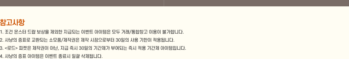 
                    [ ]
                        1.      ޵Ǵ ̺Ʈ   ŷ/â ̿ Ұմϴ.
                        2.  ǥ ȯǴ Ҹǰ/۱  κ 30   ˴ϴ.
                        3. <ε>  ۱ ƴ,   30 Ⱓ οǴ   Ⱓ Դϴ.
                        4.  ǥ  ̺Ʈ  ϰ ˴ϴ.