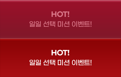 HOT!   ̼ ̺Ʈ!