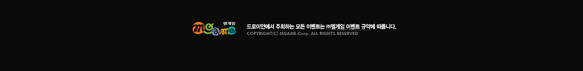 ̾ῡ ϴ  ̺Ʈ ߿ ̺Ʈ Ծ࿡ ϴ. Copyright@Mgame Corp. All Right Reserved