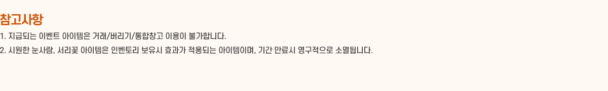  1. ޵Ǵ ̺Ʈ  ŷ//â ̿ Ұմϴ.
			2. ÿ ,   κ丮  ȿ Ǵ ̸, Ⱓ   Ҹ˴ϴ.