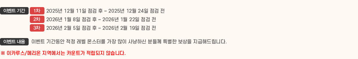 ̺Ʈ Ⱓ 1 2025 12 11   ~ 2025 12 24  , 2 2026 1 8   ~ 2026 1 22  , 3 2026 2 5   ~ 2026 2 19  , ̺Ʈ  ̺Ʈ Ⱓ   ͸   Ͻ е鲲 Ư  ص帳ϴ.