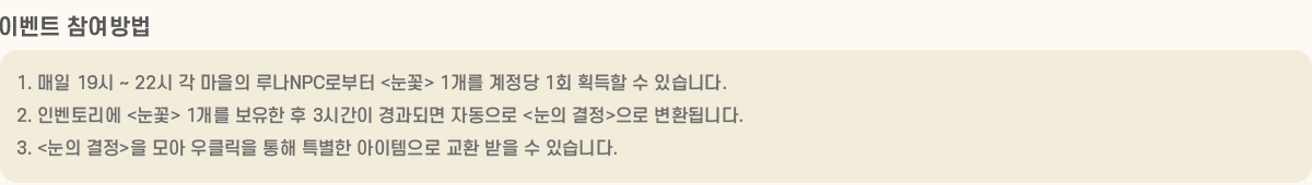 ̺Ʈ  1.  19 ~ 22   糪NPCκ <> 1  1ȸ ȹ  ֽϴ.
2. κ丮 <> 1   3ð Ǹ ڵ < > ȯ˴ϴ.
3. < >  Ŭ  Ư  ȯ   ֽϴ.