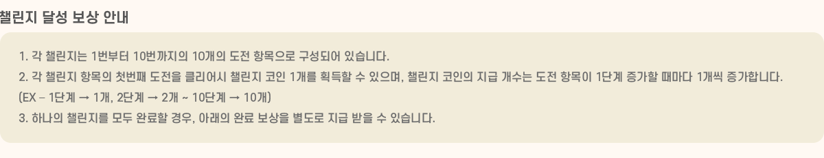 ç ޼  ȳ 1.  ç 1 10 10  ׸ Ǿ ֽϴ.
2.  ç ׸ ù°  Ŭ ç  1 ȹ  , ç     ׸ 1ܰ   1 մϴ.
(EX - 1ܰ  1, 2ܰ  2 ~ 10ܰ  10)
3. ϳ ç  Ϸ , Ʒ Ϸ      ֽϴ.