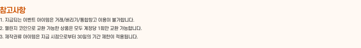  1. ޵Ǵ ̺Ʈ  ŷ//â ̿ Ұմϴ.
2. ç  ȯ  ǰ   1ȸ ȯ մϴ.
3. ۱Ƿ   κ 30 Ⱓ  ˴ϴ.