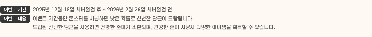 ̺Ʈ Ⱓ 2025 12 18   ~ 2026 2 26  , ̺Ʈ  ̺Ʈ Ⱓ ͸ ϸ  Ȯ ż  ˴ϴ.
 ż  ϸ ǰ ظ ȯǸ, ǰ ظ ɽ پ  ȹ  ֽϴ.
