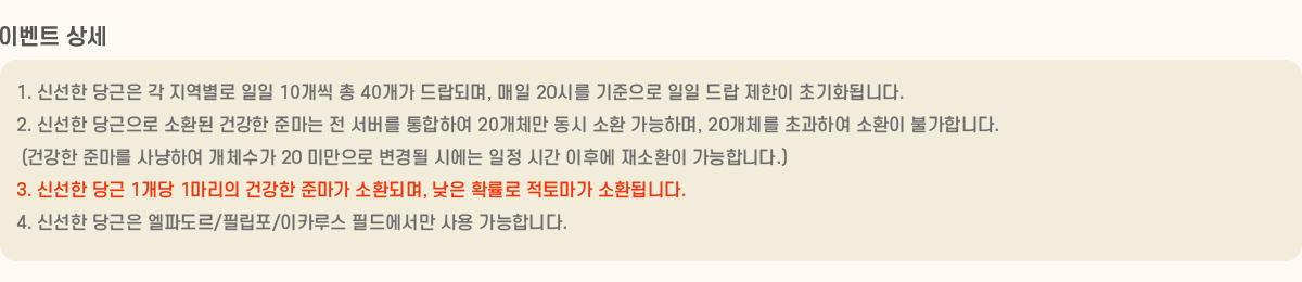 ̺Ʈ  1. ż     10  40 Ǹ,  20ø     ʱȭ˴ϴ.
2. ż  ȯ ǰ ظ   Ͽ 20ü  ȯ ϸ, 20ü ʰϿ ȯ Ұմϴ.
 (ǰ ظ Ͽ ü 20 ̸  ÿ  ð Ŀ ȯ մϴ.)
3. ż  1 1 ǰ ظ ȯǸ,  Ȯ 丶 ȯ˴ϴ.
4. ż  ĵ/ʸ/ī罺 ʵ忡  մϴ.
