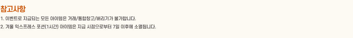  1. ̺Ʈ ޵Ǵ   ŷ/â/Ⱑ Ұմϴ.
2. ܿ ͽ (1ð)   κ 7 Ŀ Ҹ˴ϴ.