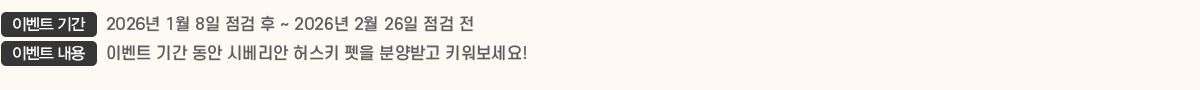 ̺Ʈ Ⱓ 2026 1 8   ~ 2026 2 26  , ̺Ʈ  ̺Ʈ Ⱓ  ú 㽺Ű  оް Ű!