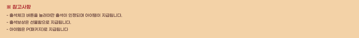 �� ��������
- �⼮üũ ��ư�� �����߸� �⼮�� �����Ǹ� �������� ���޵˴ϴ�.
- �⼮������ ���������� ���޵˴ϴ�.
- �������� P(��Ű��)�� ���޵˴ϴ�