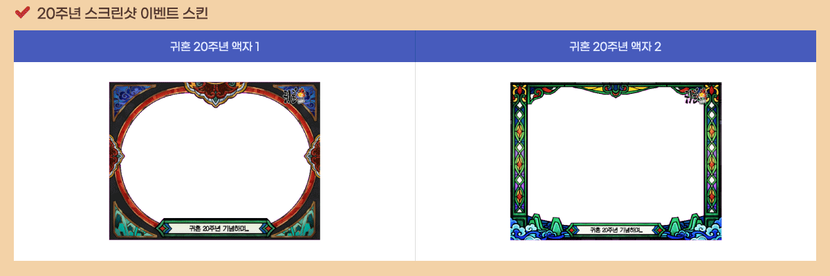 20�ֳ� ��ũ���� �̺�Ʈ ��Ų