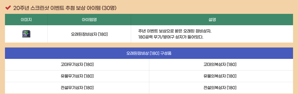 20�ֳ� ��ũ���� �̺�Ʈ ��÷ ���� ������ (30��)