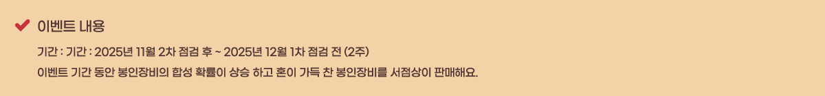 �̺�Ʈ ���� �Ⱓ : 2025�� 11�� 2�� ���� �� ~ 2025�� 12�� 1�� ���� �� (2��)
�̺�Ʈ �Ⱓ ���� ��������� �ռ� Ȯ���� ��� �ϰ� ȥ�� ���� �� ������� �������� �Ǹ��ؿ�.