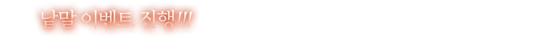  ̺Ʈ !!!