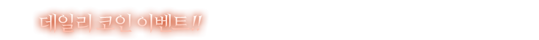 ϸ  ̺Ʈ!!
