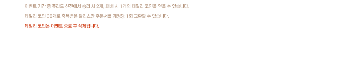 ̺Ʈ Ⱓ    ¸  2, й  1 ϸ    ֽϴ.
ϸ  30 ູ Ż ֹ  1ȸ ȯ  ֽϴ.
ϸ  ̺Ʈ   ˴ϴ.