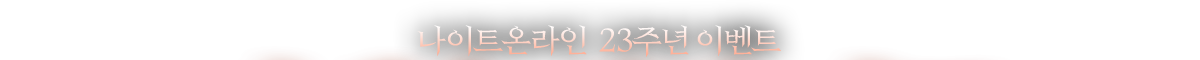 Ʈ¶ 23ֳ ̺Ʈ