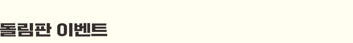 ������ �̺�Ʈ