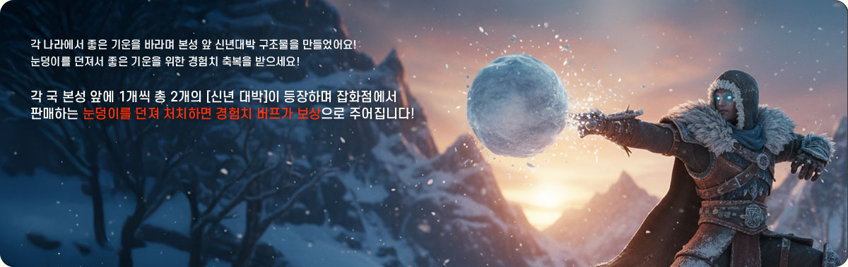 �� ���󿡼� ���� ����� �ٶ�� ���� �� �ų��� �������� ��������!
			�����̸� ������ ���� ����� ���� ����ġ �ູ�� ��������!
			�� �� ���� �տ� 1���� �� 2���� [�ų� ���]�� �����ϸ� ��ȭ������
			�Ǹ��ϴ� �����̸� ���� óġ�ϸ� ����ġ ������ �������� �־����ϴ�!