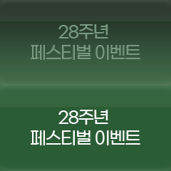 28ֳ 佺Ƽ ̺Ʈ
