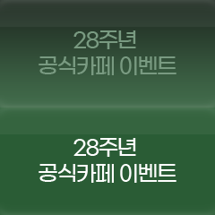 28ֳ ī ̺Ʈ