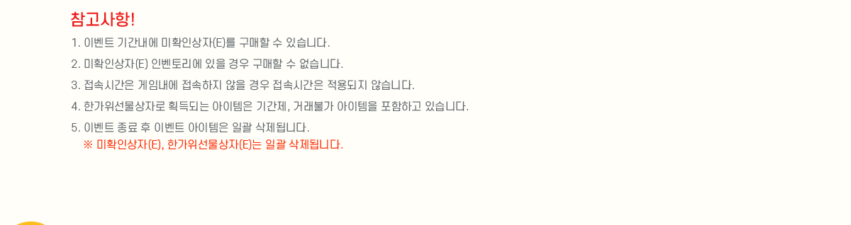 
                
                    1. ̺Ʈ Ⱓ Ȯλ(E)   ֽϴ.
                    2. Ȯλ(E) κ丮     ϴ.
                    3. ӽð ӳ    ӽð  ʽϴ.
                    4. Ѱڷ ȹǴ  Ⱓ, ŷҰ  ϰ ֽϴ.
                    5. ̺Ʈ   ̺Ʈ  ϰ ˴ϴ.
                     Ȯλ(E), Ѱ(E) ϰ ˴ϴ.