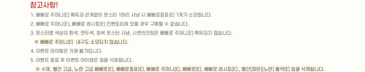 
                []
                    1.  ָӴ(E) ȹ   1   ǥ(E) 1 Ҹ˴ϴ.
                    2.  ָӴ(E),  (E) κ丮     ϴ.
                    3. ͸  , λ, ȸ  , ÷  ָӴ(E) ȹ ʽϴ.
                      ָӴ(E)  Ҹ ʽϴ.
                    4. ̺Ʈ  ŷ ҰԴϴ.
                    5. ̺Ʈ   ̺Ʈ  ϰ ˴ϴ.
                     ,  ,   (E), ǥ(E),  ָӴ(E), (E),  (E) , (Ķ)() (E) ϰ ˴ϴ.