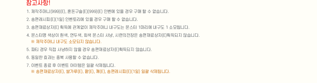 
                
                    1. ָӴ(999)(E), ȥ(E)(999)(E) κ      ϴ.
                    2. (E)(1) κ丮      ϴ.
                    3. (E) ȹ濡  ָӴ   1  1 Ҹ˴ϴ.
                    4. ͸  , λ, ȸ  , ÷ (E)ȹ ʽϴ.
                         ָӴ  Ҹ ʽϴ.
                    5. Ƽ      (E)ȹ ʽϴ.
                    6.  ȿ ߺ   ϴ.
                    7. ̺Ʈ   ̺Ʈ  ϰ ˴ϴ.
                         (E), Ұ(E), (E), (E), (E)(1) ϰ ˴ϴ.