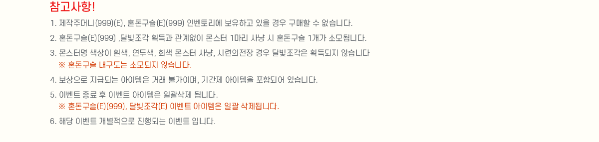 
                []
                    1. ָӴ(999)(E), ȥ(E)(999) κ丮 ϰ     ϴ.
                    2. ȥ(E)(999) ,޺ ȹ   1   ȥ 1 Ҹ˴ϴ.
                    3. ͸  , λ, ȸ  , ÷  ޺ ȹ ʽϴ
                     ȥ  Ҹ ʽϴ.
                    4.  ޵Ǵ  ŷ Ұ̸, Ⱓ  ԵǾ ֽϴ.
                    5. ̺Ʈ   ̺Ʈ  ϰ ˴ϴ.
                     ȥ(E)(999), ޺(E) ̺Ʈ  ϰ ˴ϴ.
                    6. ش ̺Ʈ  Ǵ ̺Ʈ Դϴ.