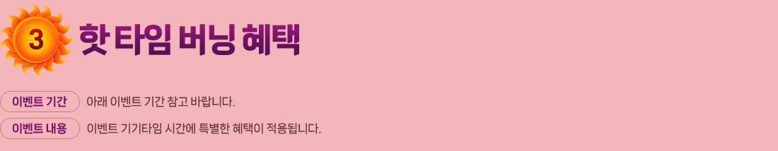 
            3.  Ÿ  
                ̺Ʈ Ⱓ : Ʒ ̺Ʈ Ⱓ  ٶϴ.
                ̺Ʈ  : ̺Ʈ Ÿ ð Ư  ˴ϴ.