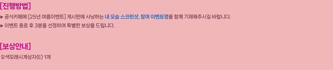 
                []
                     ī信 [25 ̺Ʈ] Խǿ ϴ   ũ,  ̺Ʈ Բ ֽñ ٶϴ.
                     ̺Ʈ   3 Ͽ Ư  帳ϴ.
                [ȳ]
                    𷡽ð(E) 1