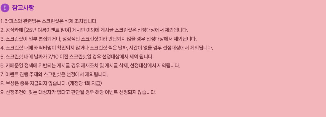 
                []
                    1. ǽ þ ũ  ġ˴ϴ.
                    2. ī [25 ̺Ʈ ] Խ ̿ܿ Խñ ũ 󿡼 ܵ˴ϴ.
                    3. ũ Ϻ ǰų,  ũ̶ Ǵܵ   󿡼 ܵ˴ϴ.
                    4. ũ  ĳ͸ Ȯε ʰų ũ  ¥, ð   󿡼 ܵ˴ϴ.
                    5. ũ  ¥ 7/10  ũ  󿡼  ˴ϴ.
                    6. ī å ݵǴ Խñ  ġ  Խñ , 󿡼 ܵ˴ϴ.
                    7. ̺Ʈ   ũ  ܵ˴ϴ.
                    8.  ߺ ޵ ʽϴ. ( 1ȸ )
                    9. ǿ ´ ڰ ٰ Ǵܵ  ش ̺Ʈ  ʽϴ