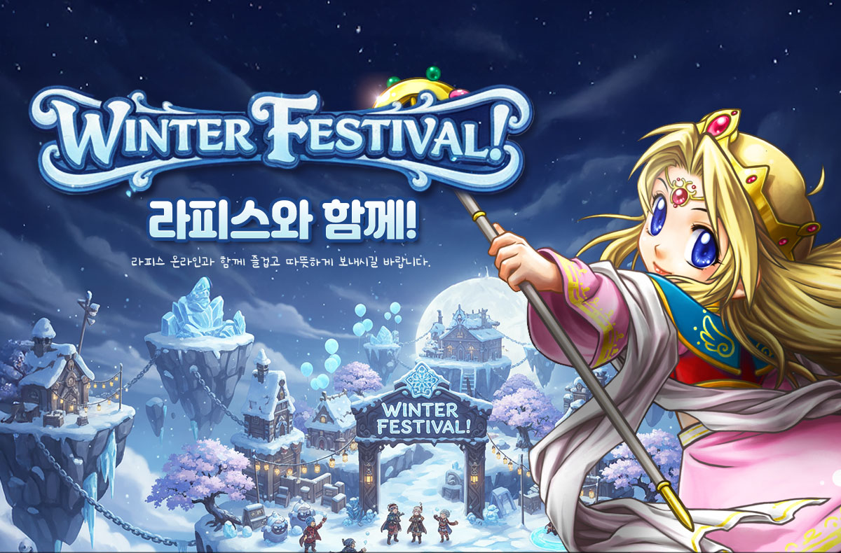 WINTER FESTIVAL! ǽ Բ!