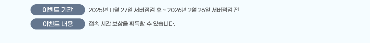 ̺Ʈ Ⱓ : 2025 11 27   ~ 2026 2 26  , ̺Ʈ  :  ð  ȹ  ֽϴ.