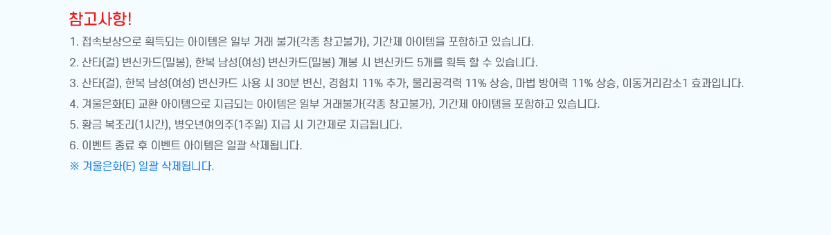 ! 1. Ӻ ȹǴ  Ϻ ŷ Ұ( âҰ), Ⱓ  ϰ ֽϴ.
2. Ÿ() ī(к), Ѻ () ī(к)   ī 5 ȹ   ֽϴ.
3. Ÿ(), Ѻ () ī   30 , ġ 11% ߰, ݷ 11% ,   11% , ̵Ÿ1 ȿԴϴ.
4. ܿȭ(E) ȯ  ޵Ǵ  Ϻ ŷҰ( âҰ), Ⱓ  ϰ ֽϴ.
5. Ȳ (1ð), ⿩(1)   Ⱓ ޵˴ϴ.
6. ̺Ʈ   ̺Ʈ  ϰ ˴ϴ.
 ܿȭ(E) ϰ ˴ϴ.