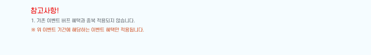 ! 1.  ̺Ʈ  ð ߺ  ʽϴ.
  ̺Ʈ Ⱓ شϴ ̺Ʈ ø ˴ϴ.