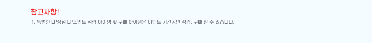 ! 1. Ư LP LPƮ      ̺Ʈ Ⱓ ,    ֽϴ.