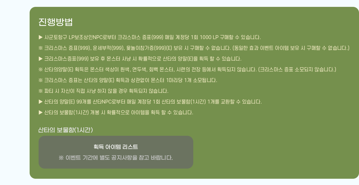   籺ױ LPNPCκ ũ ǥ(999)   1ȸ 1000 LP   ֽϴ. 
 ũ ǥ(999), (999), (999)(E)     ϴ. ( ȿ ̺Ʈ      ϴ.)
 ũǥ(999)      Ȯ Ÿ 縻(E) ȹ   ֽϴ.
 ŸǾ縻(E) ȹ   , λ, ȸ , ÷   ȹ ʽϴ. (ũ ǥ Ҹ ʽϴ.)
 ũ ǥ Ÿ 縻(E) ȹ   1 1 Ҹ˴ϴ.
 Ƽ  ڽ      ȹ ʽϴ.
 Ÿ 縻(E) 99 ŸNPCκ   1ȸ Ÿ (1ð) 1 ȯ  ֽϴ.
 Ÿ (1ð)   Ȯ  ȹ   ֽϴ.