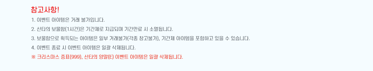 ! 1. ̺Ʈ  ŷ ҰԴϴ.
2. Ÿ (1ð) Ⱓ ޵Ǹ Ⱓ  Ҹ˴ϴ.
3.  ȹǴ  Ϻ ŷҰ( âҰ), Ⱓ  ϰ   ֽϴ.
4. ̺Ʈ   ̺Ʈ  ϰ ˴ϴ.
 ũ ǥ(999), Ÿ 縻(E) ̺Ʈ  ϰ ˴ϴ.