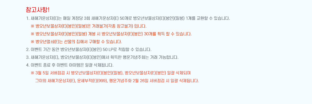 !
			1. ر(E)   3ȸ ر(E) 50 ⺸(E)()(к) 1 ȯ  ֽϴ.
     ⺸(E)()(к) ŷҰ( âҰ) Դϴ.
     ⺸(E)()(к)   ⺸(E)() 30 ȹ   ֽϴ.
     ⿭(E)     ֽϴ.
2. ̺Ʈ Ⱓ  ⺸(E)() 50 LP   ֽϴ.
3. ر(E), ⺸(E)() ȹ ȭ ŷ մϴ. 
4. ̺Ʈ   ̺Ʈ  ϰ ˴ϴ.
     3 5   ⺸(E)()(к), ⺸(E)() ϰ Ǹ 
        ̿ ر(E), (E)(999), ȭ 2 26   ϰ ˴ϴ.