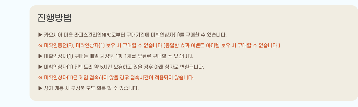 
 īþ  ǽNPCκ űⰣ Ȯλ(1)   ֽϴ.
 Ȯε(E), Ȯλ(1)     ϴ.( ȿ ̺Ʈ      ϴ.)
 Ȯλ(1) Ŵ   1ȸ 1    ֽϴ.
 Ȯλ(1) κ丮  5ð ϰ   Ʒ ڷ ȯ˴ϴ.
 Ȯλ(1)     ӽð  ʽϴ.
    ǰ  ȹ   ֽϴ.